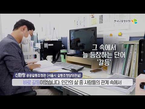 [진로직업] 2021내일을JOB아라_공공갈등조정관