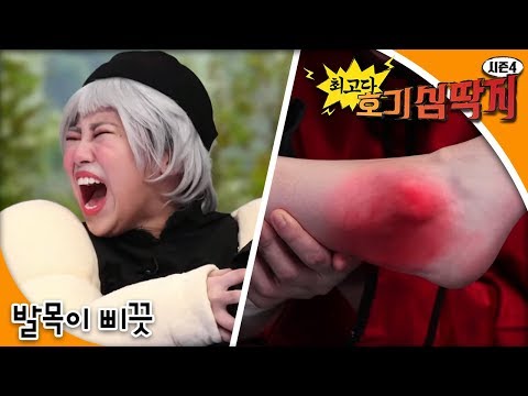 [과학상식] Why - 최고다! 호기심딱지 시즌4 - 발목이 삐끗