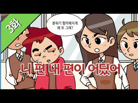 [다문화가족] 3화. 니 편 내 편이 어딨어