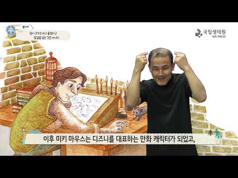 [국립생태원]05 닭이 꼬끼오 하고 울었다고 달걀을 낳는 것은 아니다