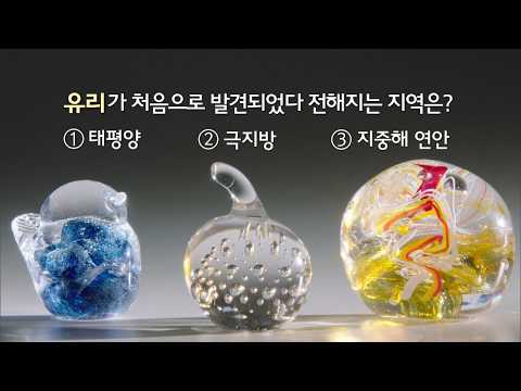 [과학상식] 과학할고양 - 유리