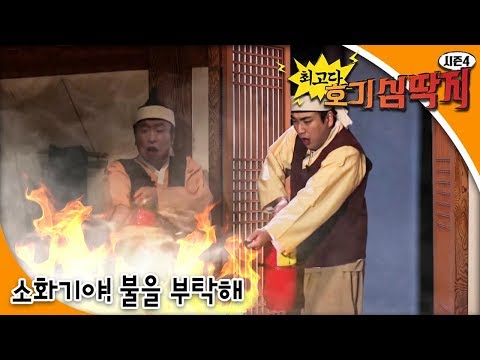 [과학상식] Why - 최고다! 호기심딱지 시즌4 - 소화기야! 불을 부탁해