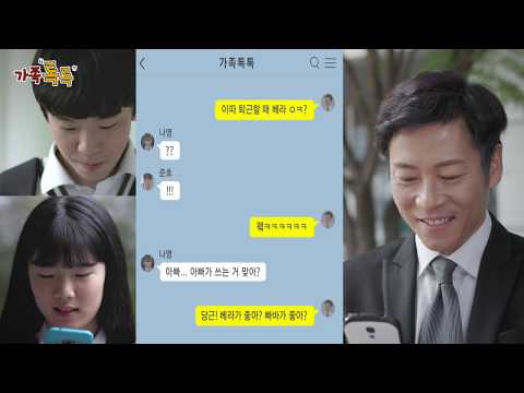 [가족관계] [가족소통 캠페인] 미니드라마 가족톡톡 ep5. 통역이 필요해