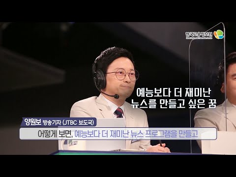 [진로직업] 2021내일을JOB아라_방송기자