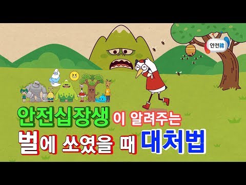 [생활안전] 9월에 조심해야 할 벌쏘임 사고 예방법