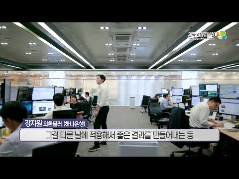 [진로직업] 2021내일을JOB아라_외환딜러