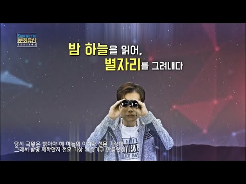 [쇼미더 문화유산 시즌2] 세종대왕과 과학발명품