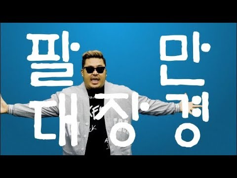 [쇼미더 문화유산] 팔만대장경