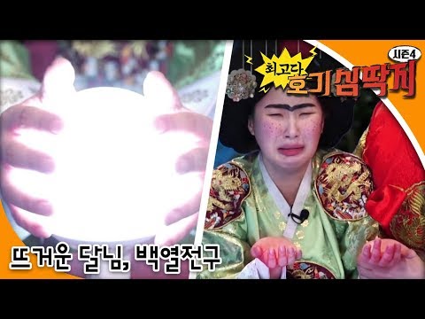 [과학상식] Why - 최고다! 호기심딱지 시즌4 - 뜨거운 달님, 백열전구