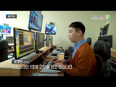 [진로직업] 2020내일을JOB아라 - 속기사