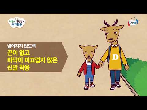 [생활안전] 5월에 조심해야 할 어린이 야외활동 안전수칙