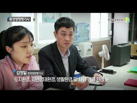 [진로직업] 2020내일을JOB아라 - 환경영향평가사