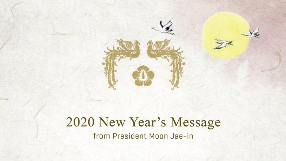 2020 New Year’s Message from President Moon Jae-in