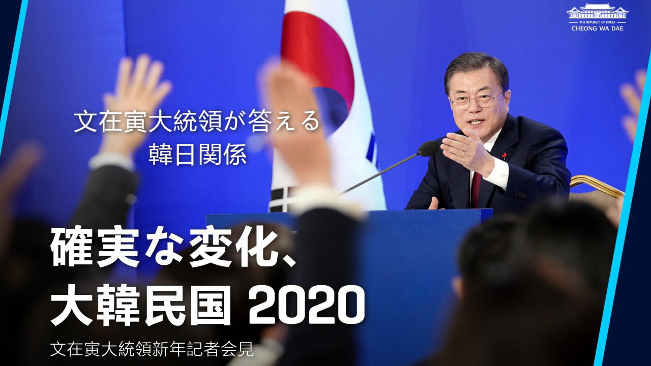 確実な変化、大韓民国 2020