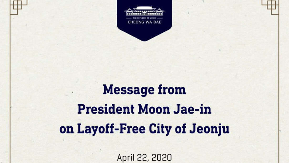 Message from President Moon Jae-in on Layoff-Free City of Jeonju