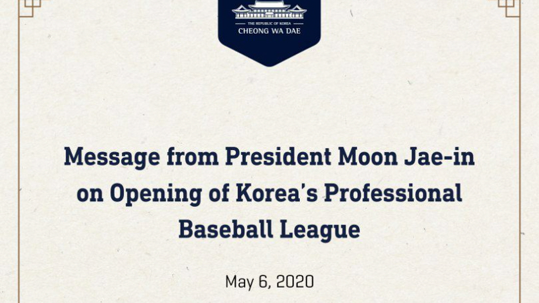 Message from President Moon Jae-in on Opening of Korea’s Professional Baseball League