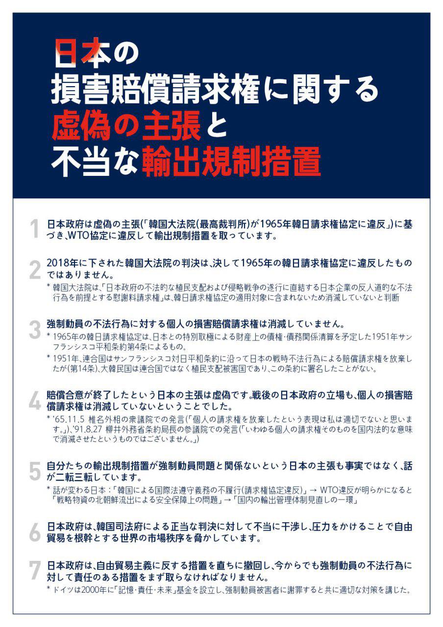 日本の損害賠償請求権に関する偽りの主張と不当な輸出規制措置 