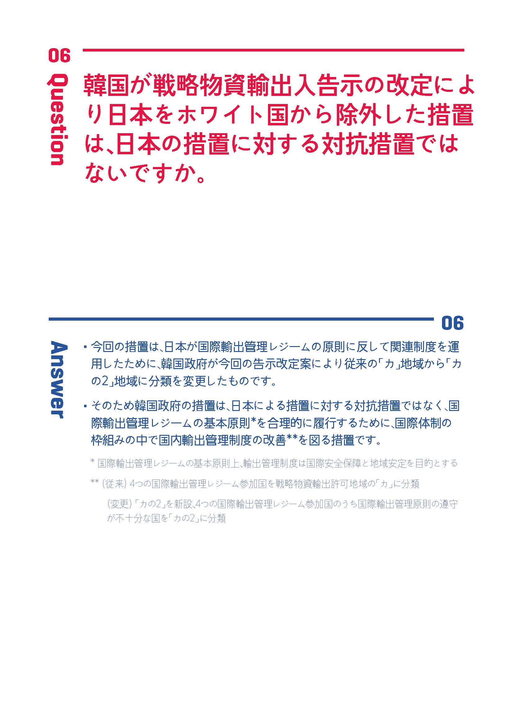 日本による輸出規制措置と韓国の対応 : 10問10答で理解する