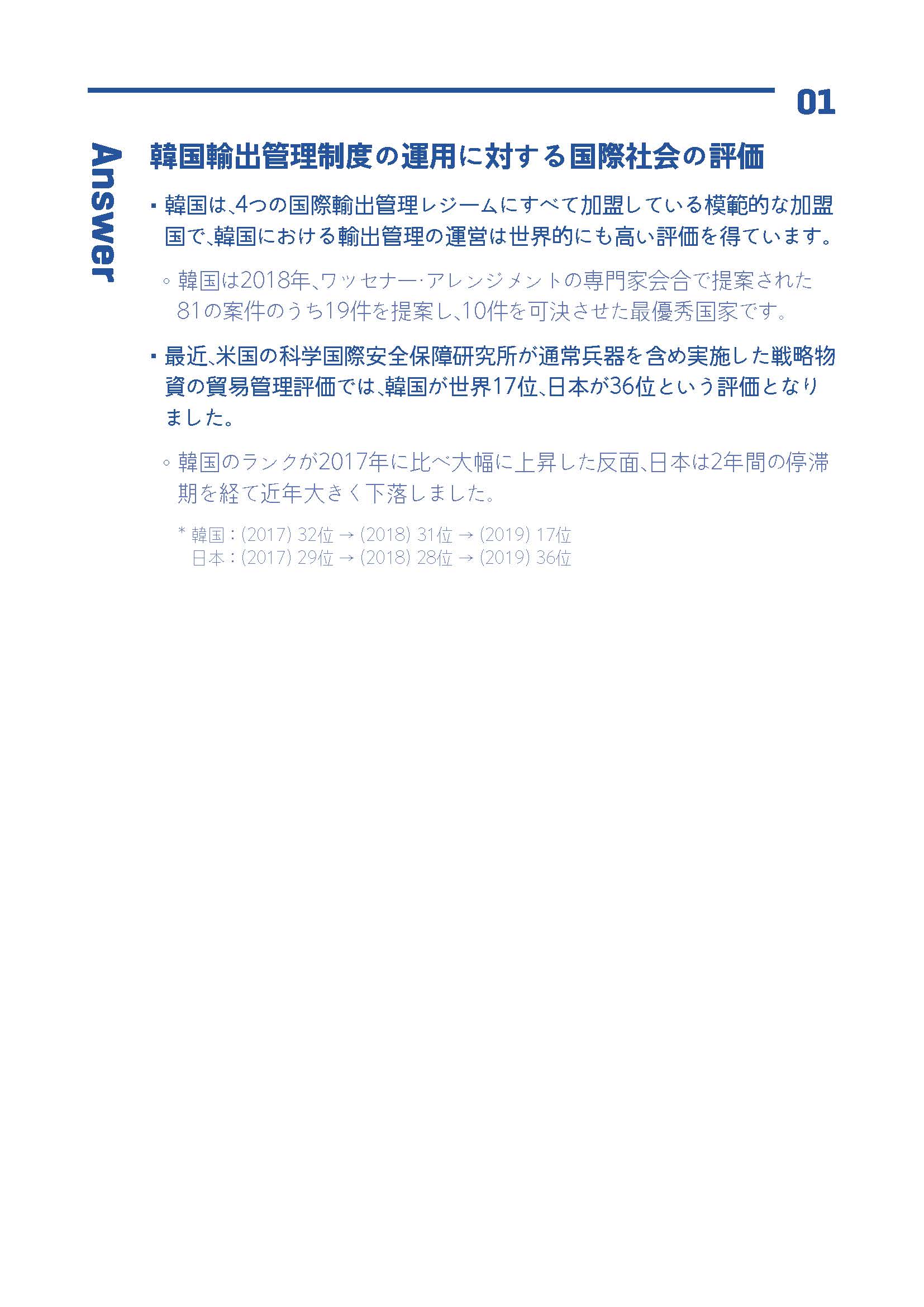 日本による輸出規制措置と韓国の対応 : 10問10答で理解する