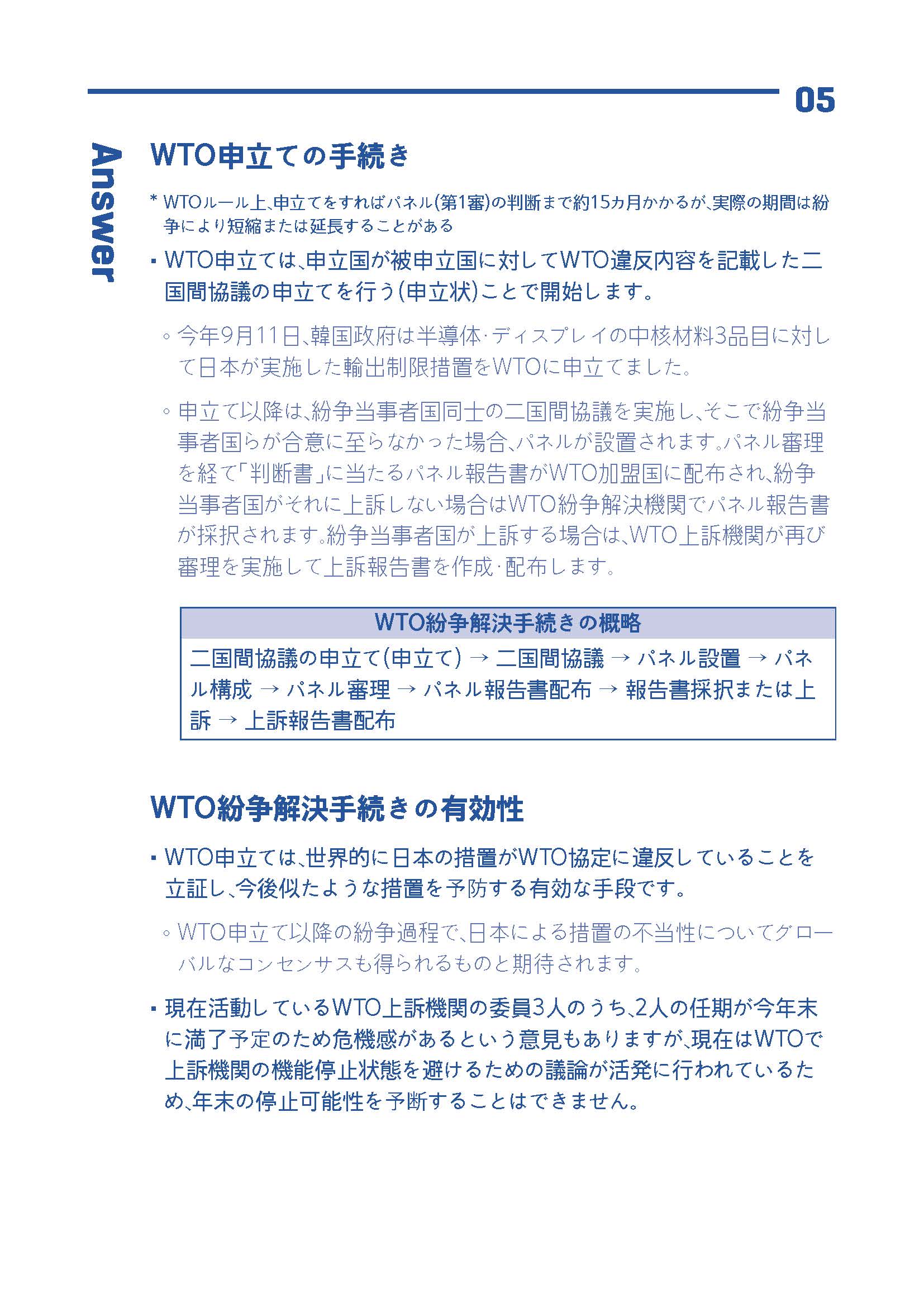 日本による輸出規制措置と韓国の対応 : 10問10答で理解する