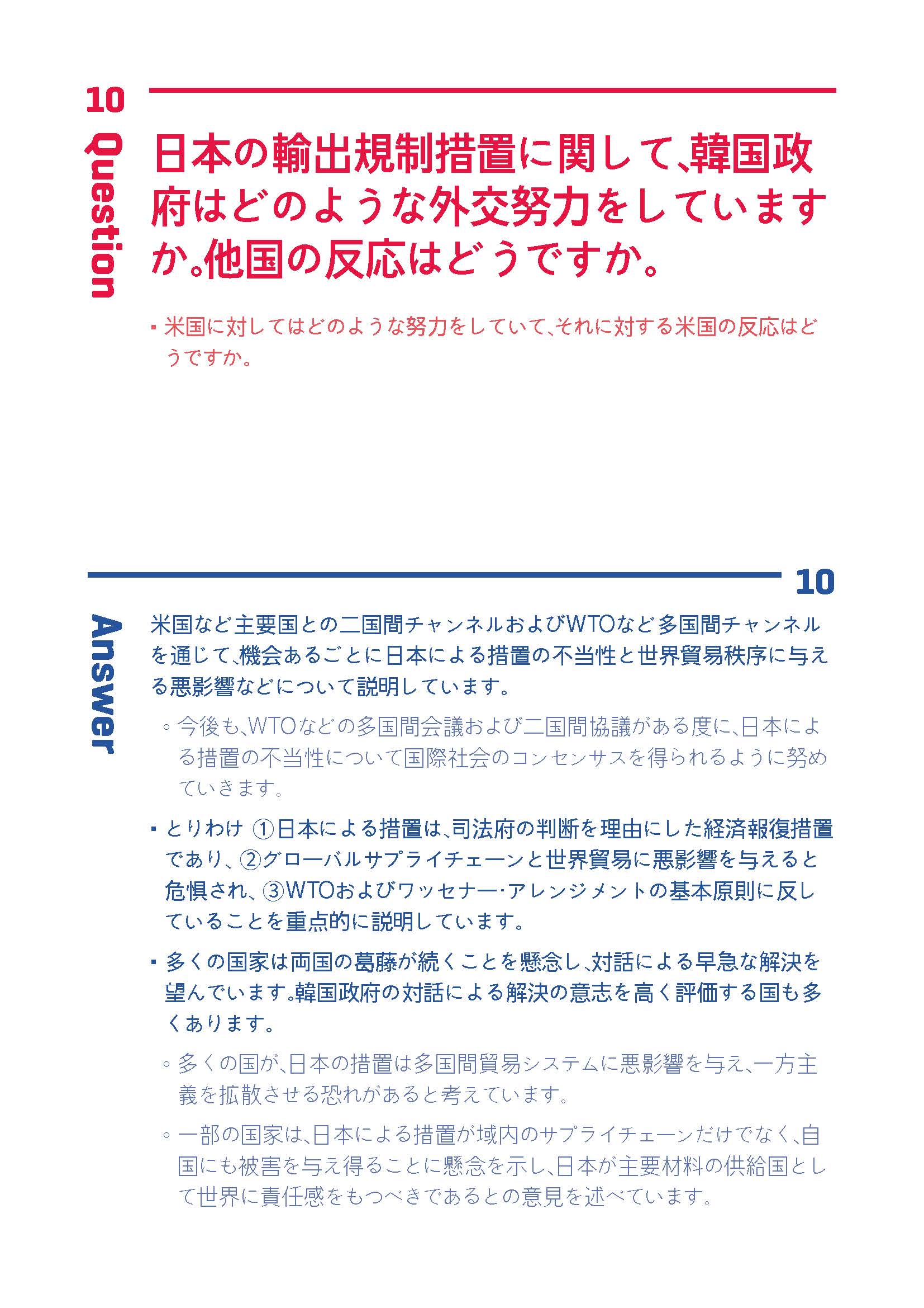 日本による輸出規制措置と韓国の対応 : 10問10答で理解する