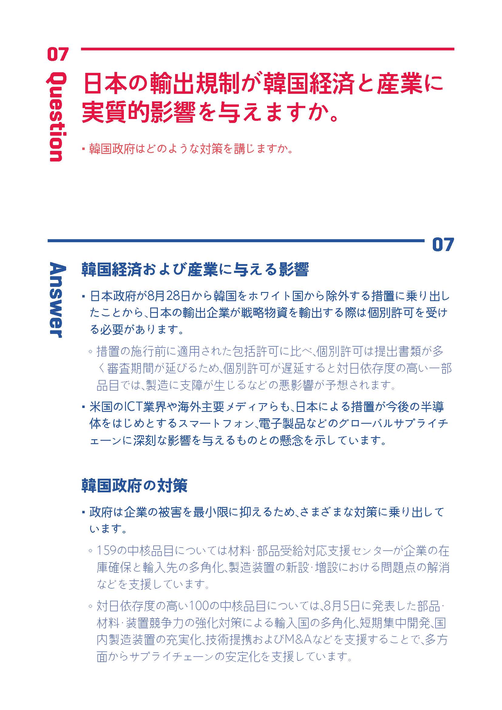 日本による輸出規制措置と韓国の対応 : 10問10答で理解する