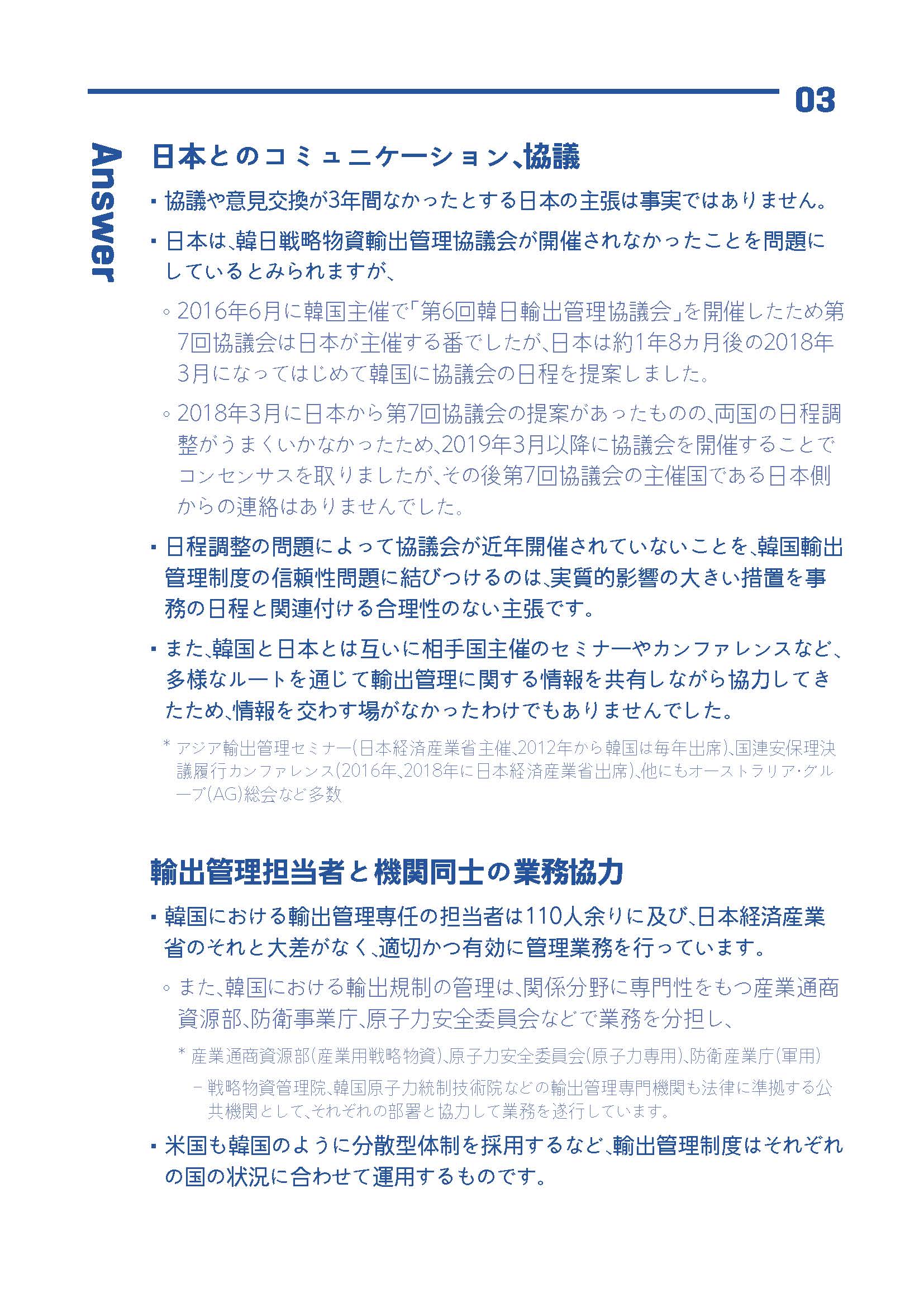 日本による輸出規制措置と韓国の対応 : 10問10答で理解する