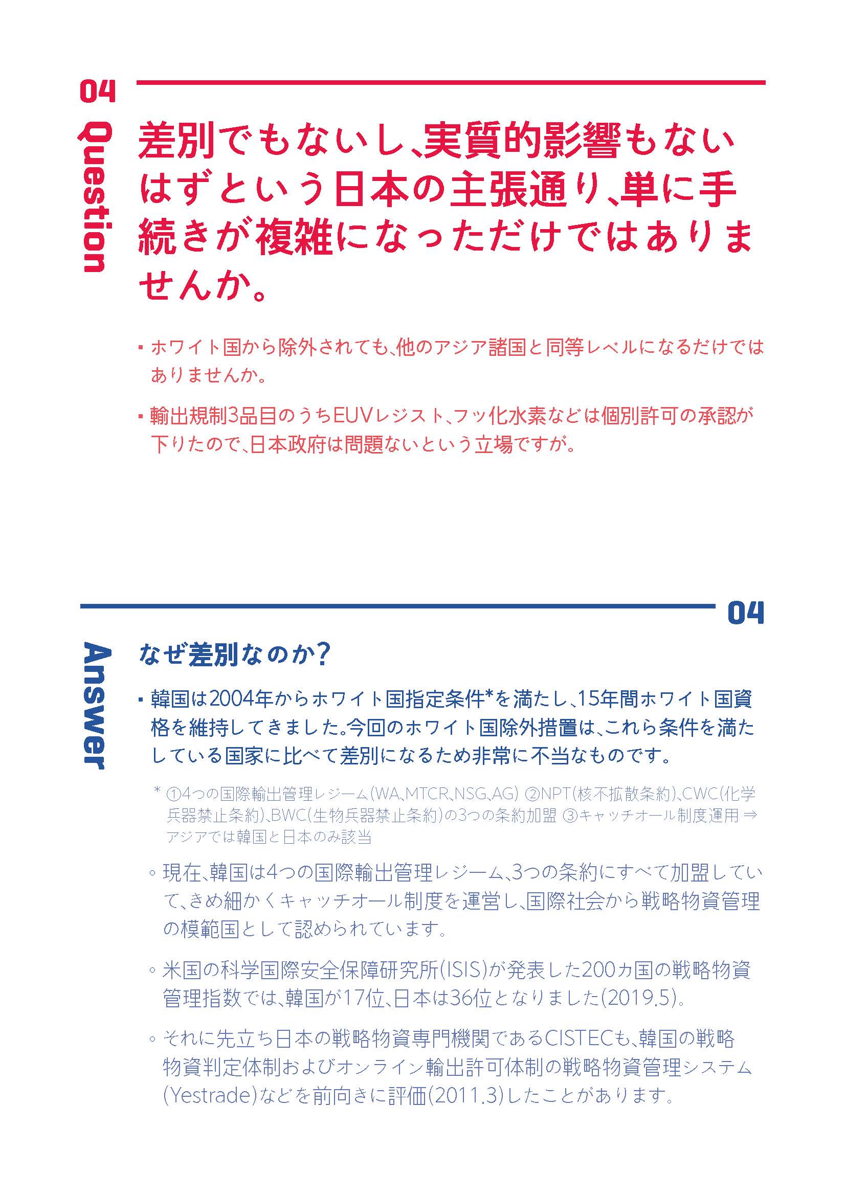 日本による輸出規制措置と韓国の対応 : 10問10答で理解する