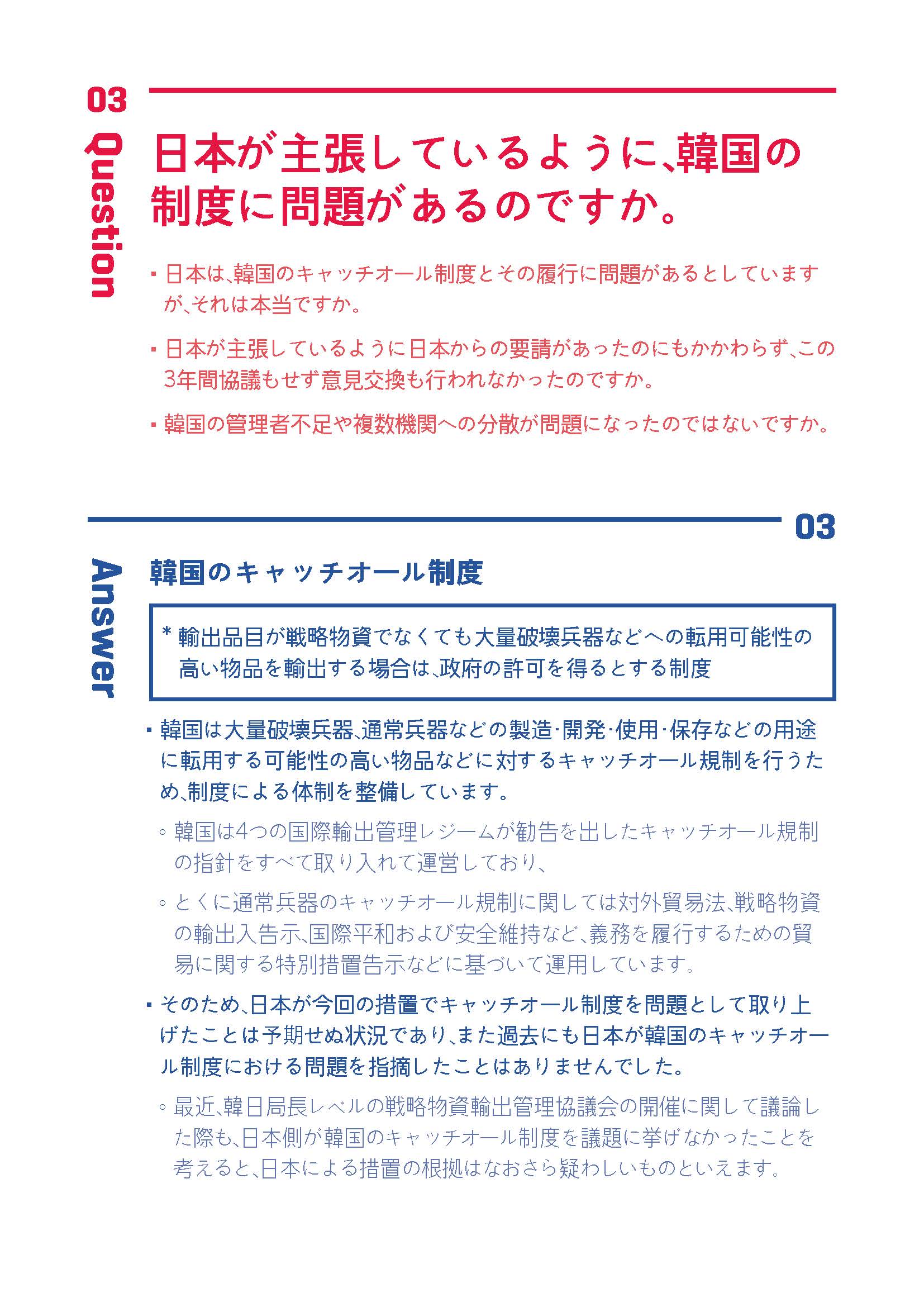 日本による輸出規制措置と韓国の対応 : 10問10答で理解する