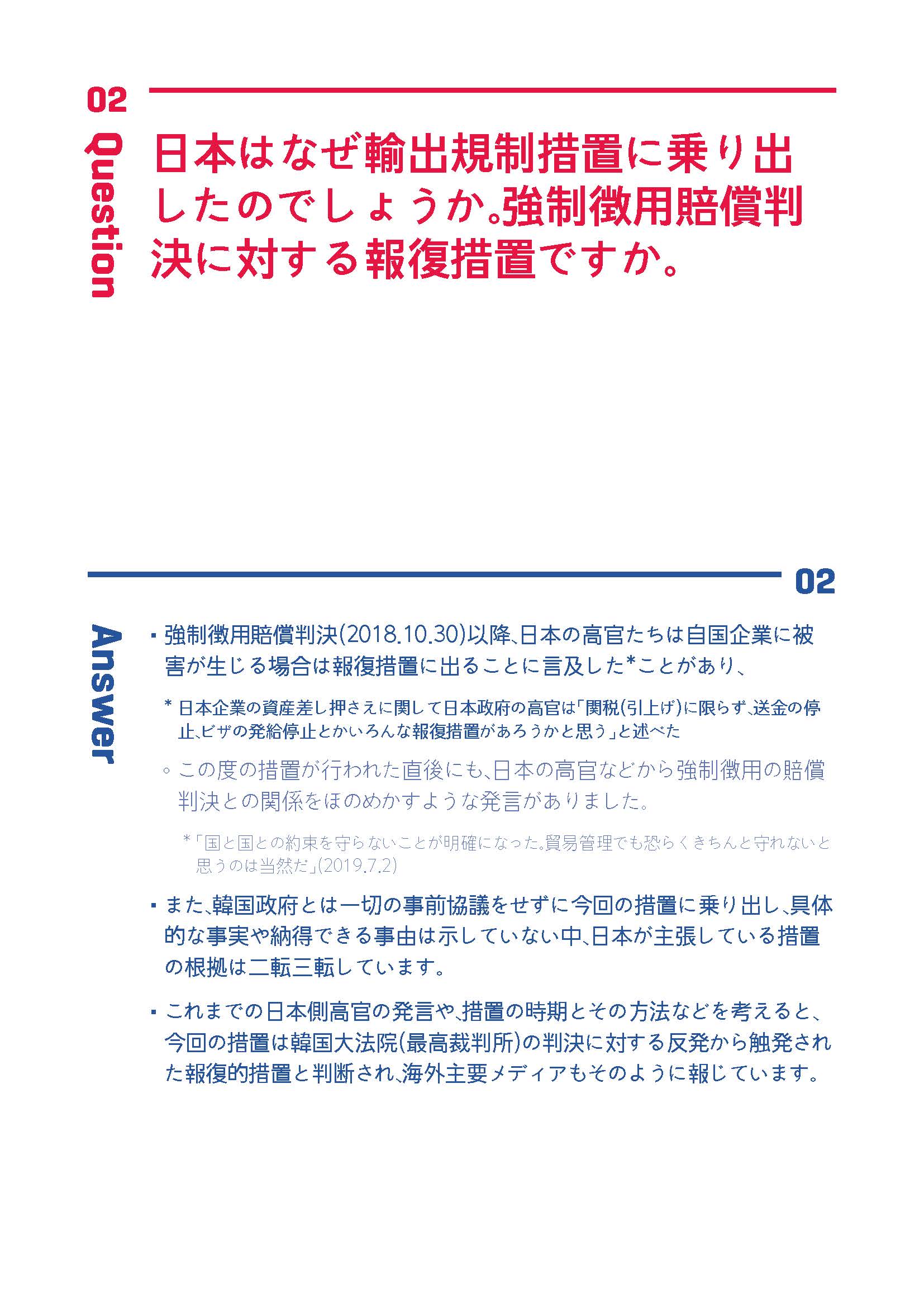 日本による輸出規制措置と韓国の対応 : 10問10答で理解する