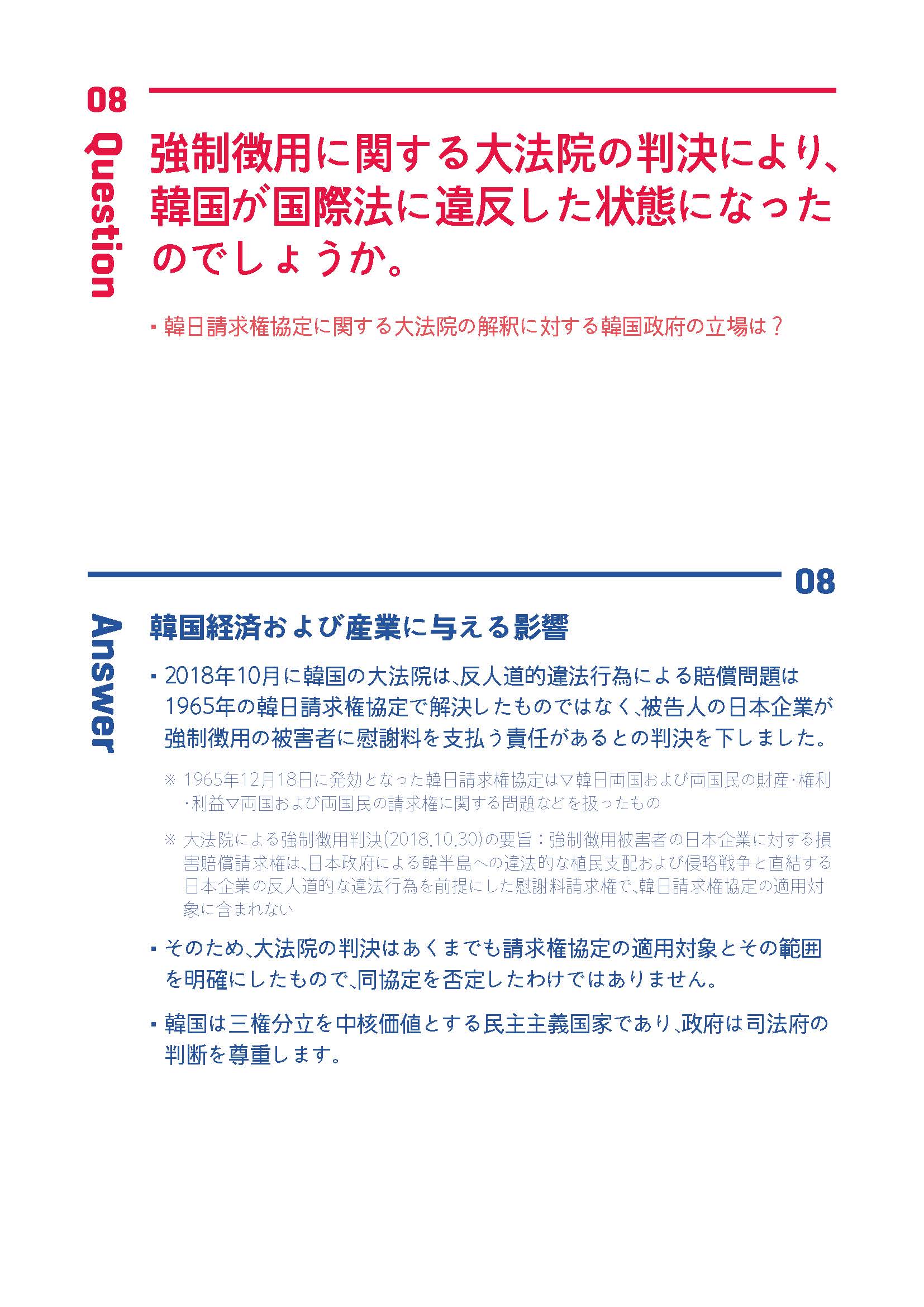 日本による輸出規制措置と韓国の対応 : 10問10答で理解する