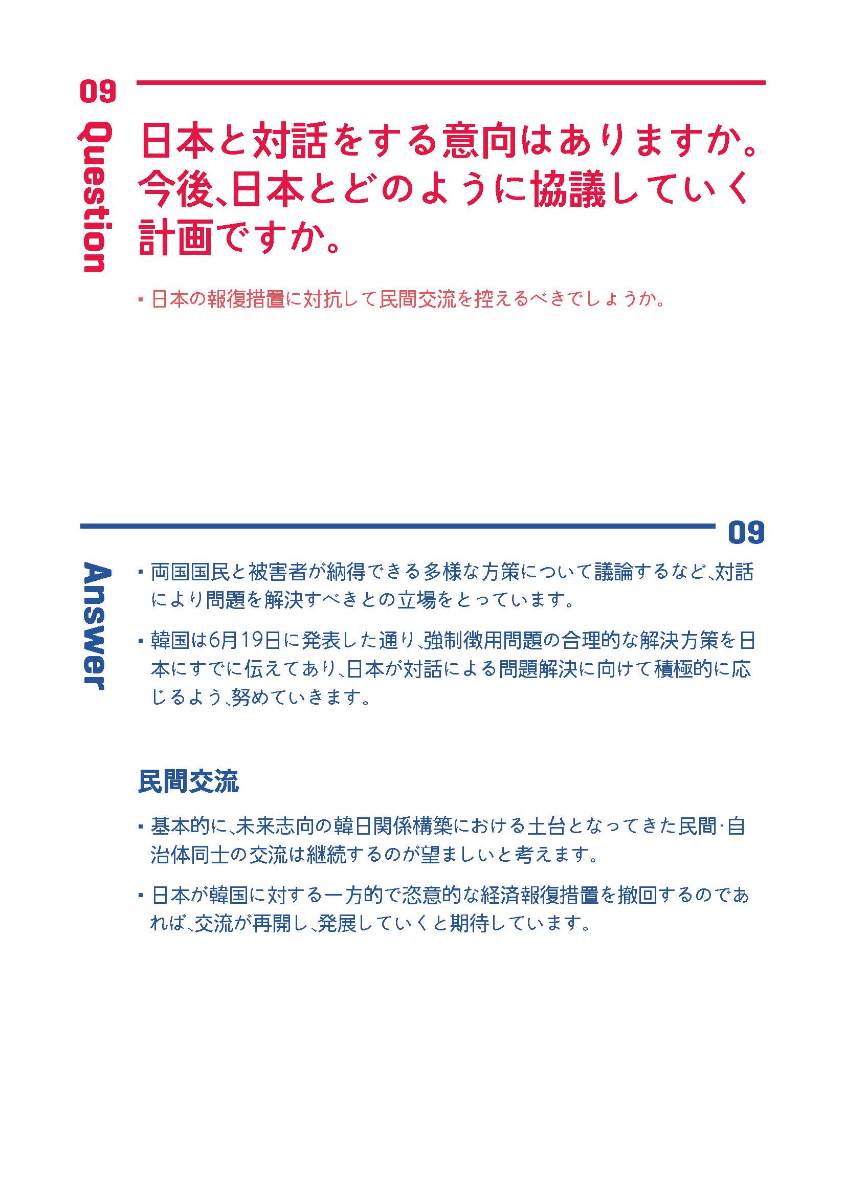 日本による輸出規制措置と韓国の対応 : 10問10答で理解する