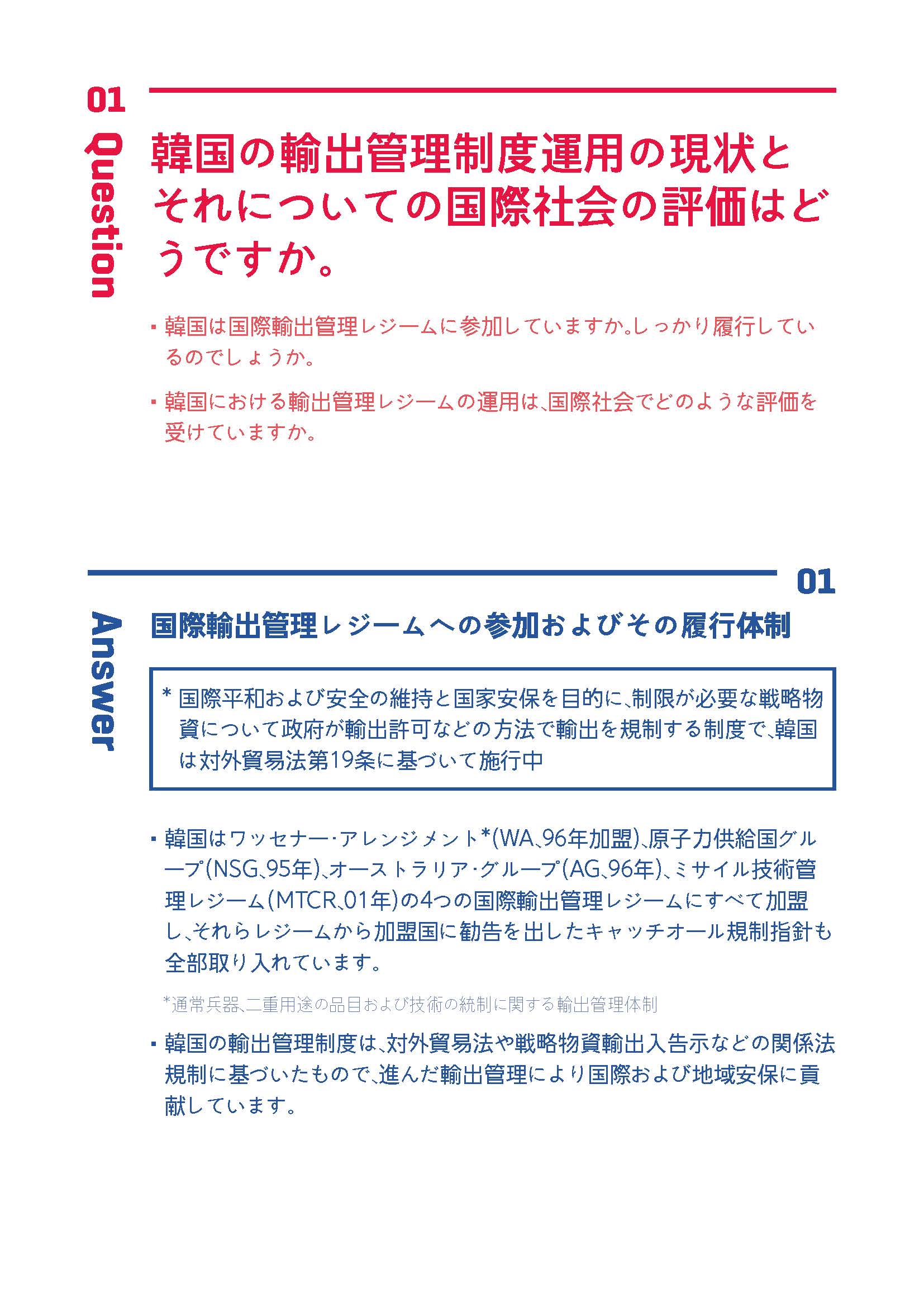 日本による輸出規制措置と韓国の対応 : 10問10答で理解する