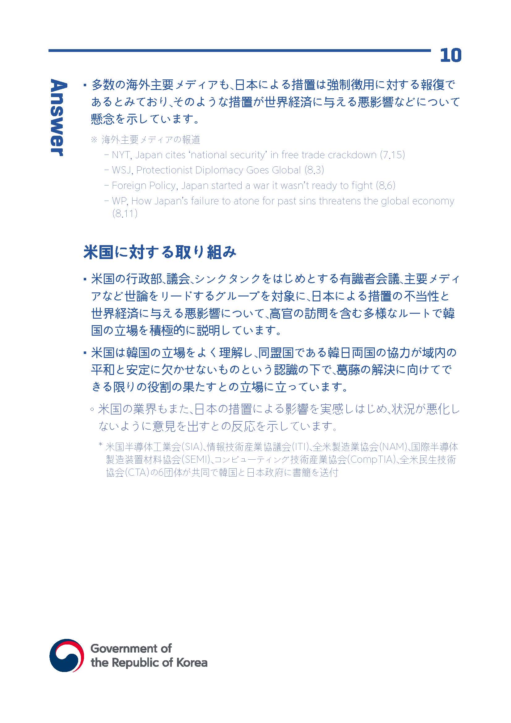 日本による輸出規制措置と韓国の対応 : 10問10答で理解する