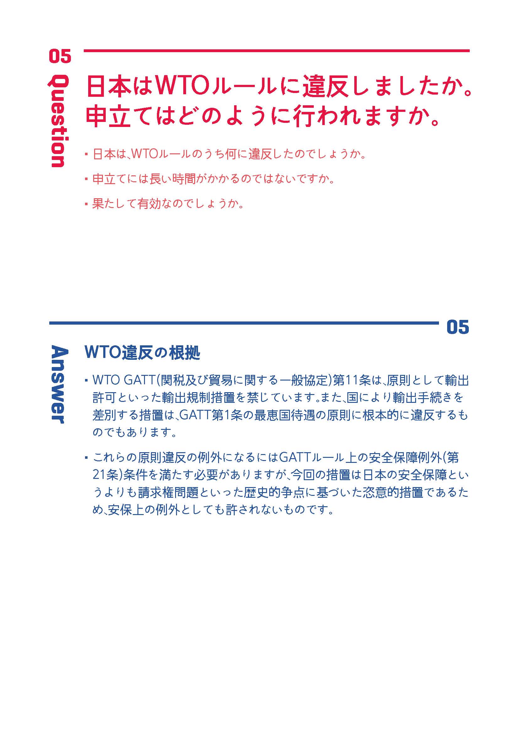 日本による輸出規制措置と韓国の対応 : 10問10答で理解する