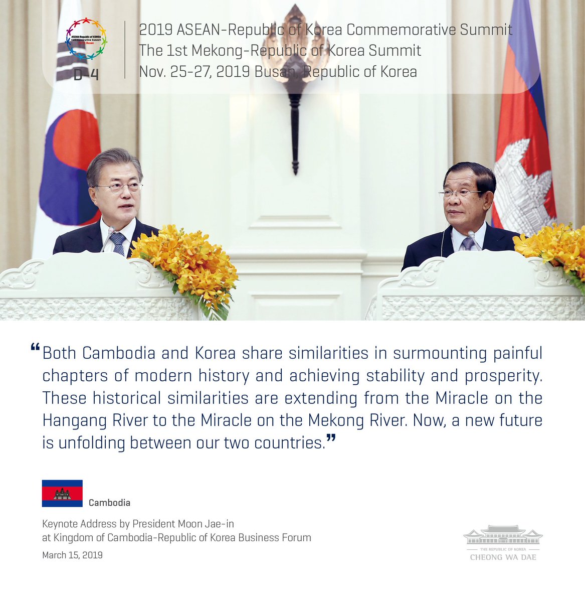 2019 ASEAN-ROK Commemorative Summit / The 1st Mekong-ROK Summit