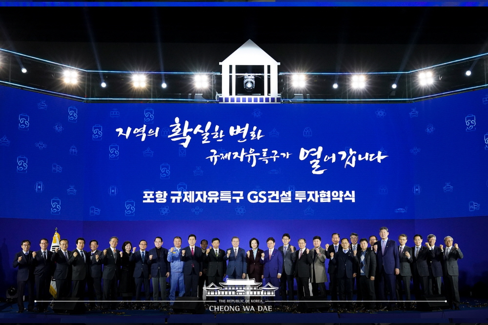 President Moon Jae-in (center) on Jan. 9 takes a photo at the signing ceremony for GS Engineering and Construction's investment in a special regulation-free zone in Pohang, Gyeongsangbuk-do Province. 