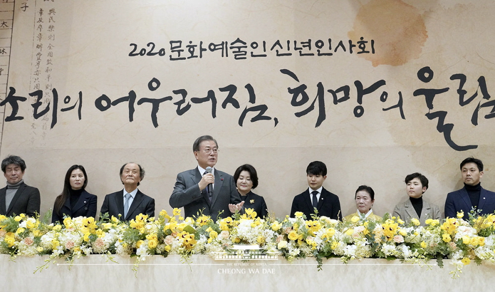 President Moon Jae-in on Jan. 8 speaks at a new year's meeting with people in culture and the arts at Seoul Arts Center.