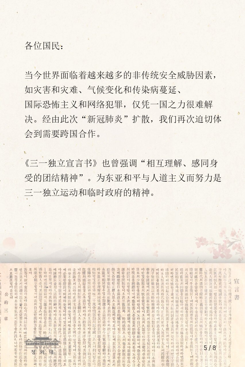 三一独立运动101周年纪念总统讲话