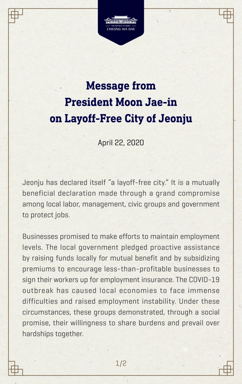 Message from President Moon Jae-in on Layoff-Free City of Jeonju