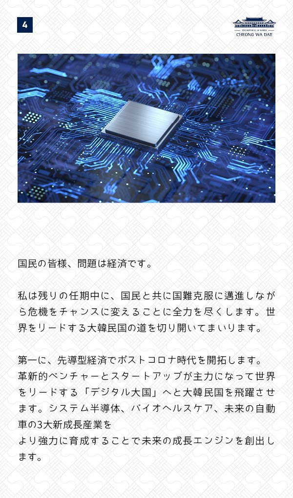 文在寅大統領就任3周年特別演説。 新しい大韓民国として世界で確かな存在感を発揮します。