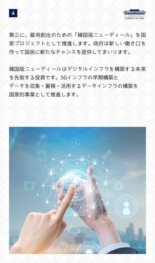 文在寅大統領就任3周年特別演説。 新しい大韓民国として世界で確かな存在感を発揮します。