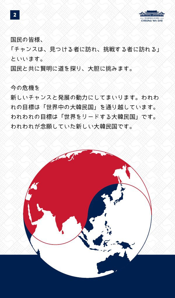 文在寅大統領就任3周年特別演説。 新しい大韓民国として世界で確かな存在感を発揮します。