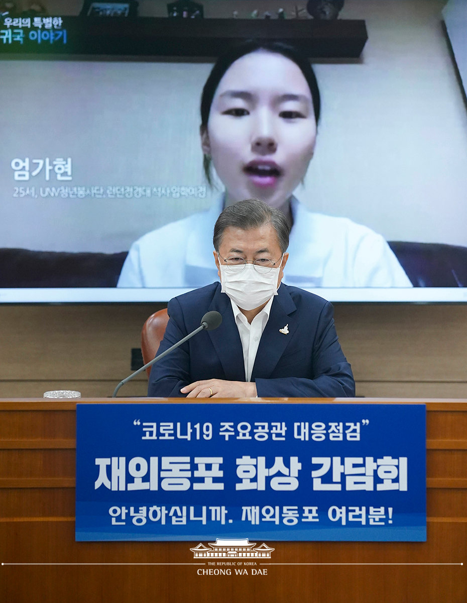 Attending a videoconference with Koreans abroad from Ministry of Foreign Affairs 