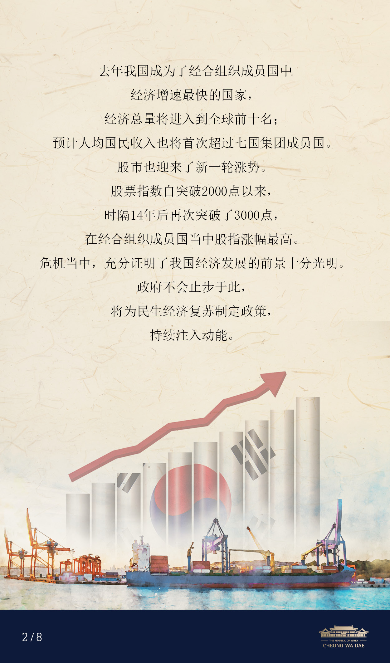 文在寅总统2021年新年贺词