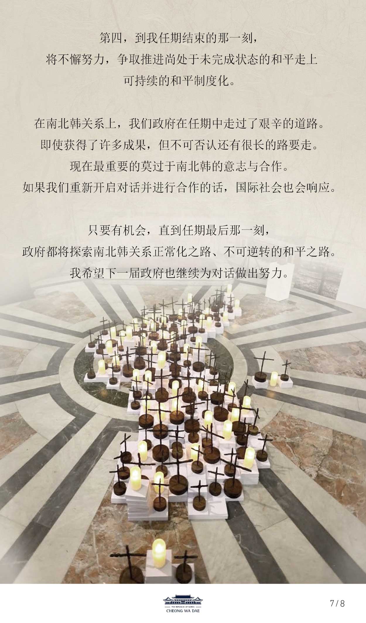 文在寅总统2022年新年贺词 8