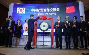 Opening ceremony of the Korea-China Economic and Trade Partnership Event 