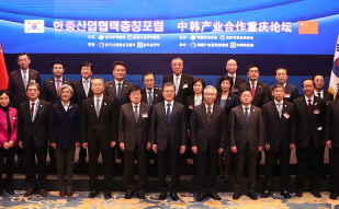 Attending the Korea-China Industrial Cooperation Forum in Chongqing 