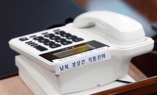 Opening of an inter-Korean hotline 