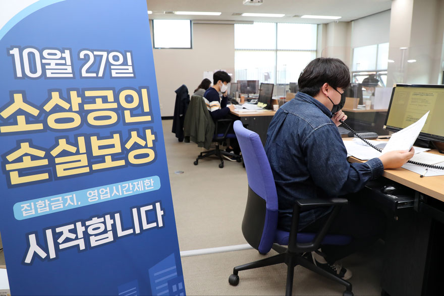 10월 27일 소상공인 손실보상 집합금지, 영업시간제한 시작합니다.